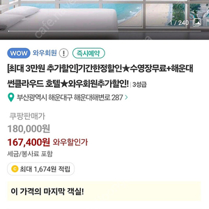 부산 해운대 썬클라우드호텔 디럭스 더블 오션 당일 1박