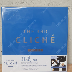 (미개봉) 윤상 - 정규 3집 Cliche LP