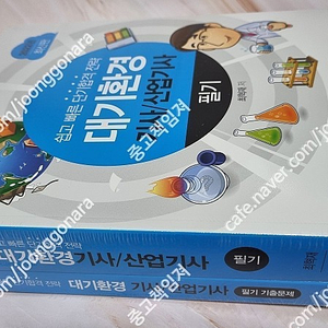 2022 미교원 대기환경기사/산업기사 필기+기출문제 [비닐안뜯은 새책- 택포]