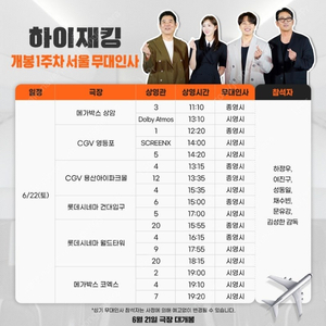 [정가양도] 하이재킹 무대인사 cgv 용산 6/22 토 13:15 G열 2연석