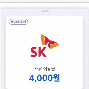 SK모바일 주유이용권 7,700원(장#진)이름으로 입금하신분??