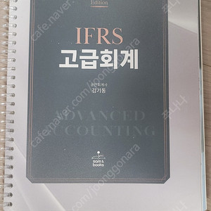 IFRS고급회계/ 김기동/ 샘앤북스