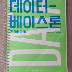 데이터 베이스론/ 여정모,박상용,명재호