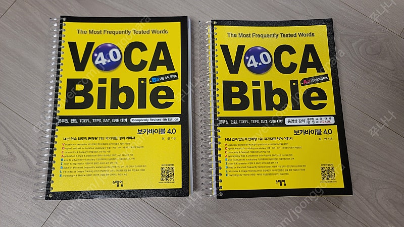 VOCA Bible 보카바이블4.0 A권 TOP1000표제어, B권 어원,숙어,동의어 /허민/ 스텝업