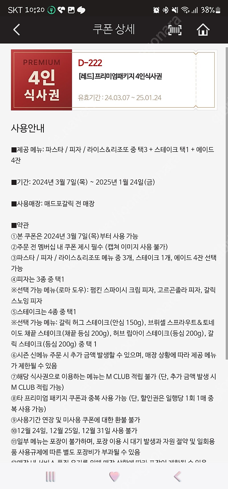 매드포갈릭 4인 식사권, 40프로 할인권