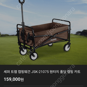 캠핑용 웨건 JSK-21075