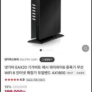 넷기어 EAX20 기가비트 메시 와이파이6 증폭기 무선 WiFi 6 인터넷 확장기 듀얼밴드 AX1800