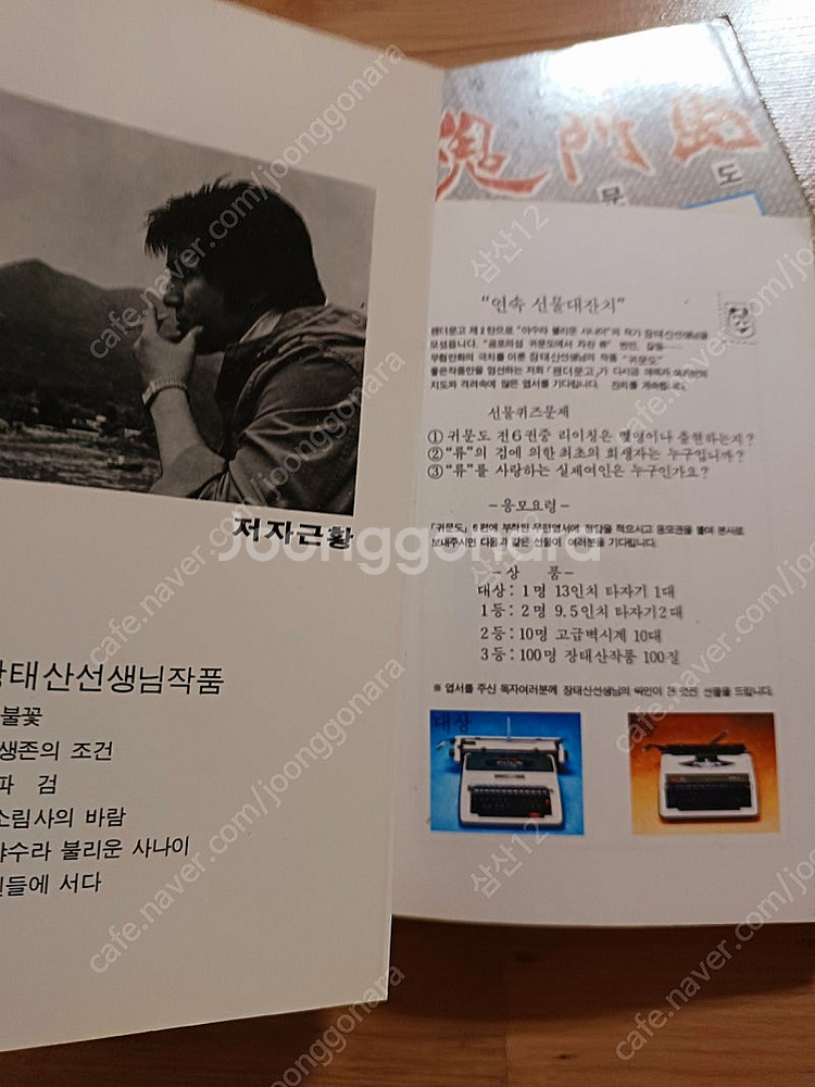 장태산 선생님의 초초 희귀본 만화 귀문도--1