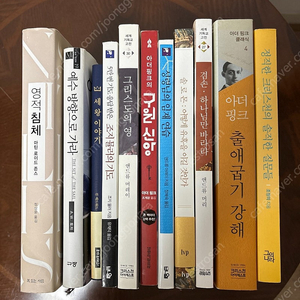 기독교 신앙서적 11권 저렴하게 판매합니다