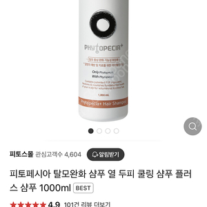 피토페시아 샴푸 1000ml