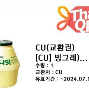 Cu 뚱바 기프티콘팝니다. 3장에 4000원