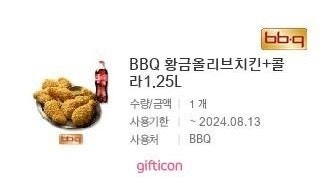 BBQ 황금올리브치킨 + 콜라 1.25L 기프티콘 1장