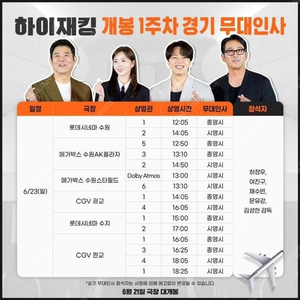 하이재킹 무대인사 - 광교CGV / 6월 23일 14시 05분 2매 (정가양도)