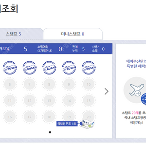 에어부산 스탬프 5개 양도해요