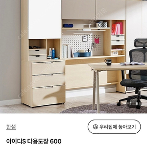 한샘 다용도장 600