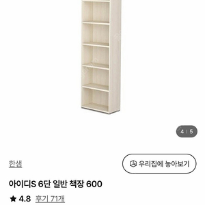 한샘 6단 책장 (도어포함)