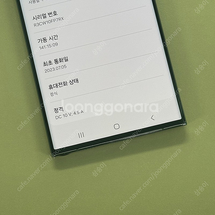 (대용량)갤럭시S23울트라 그린색상 512용량 23년7...--2