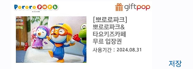 뽀로로파크(월미도점, 다산점 등) 종합이용권 대인1,소인1.ㅡ37,000원