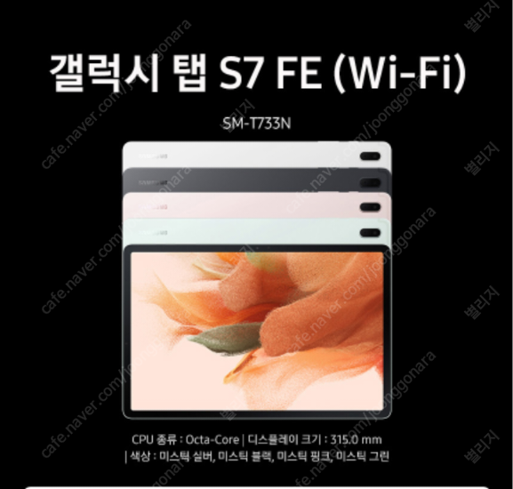 삼성전자 갤럭시탭 S7FE 64G WIFI SM-T733 실버 미개봉 새상품