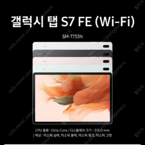 삼성전자 갤럭시탭 S7FE 64G WIFI SM-T733 실버 미개봉 새상품