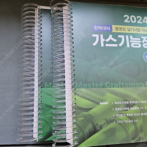 2024 가스기능장 실기 (서상희 저)