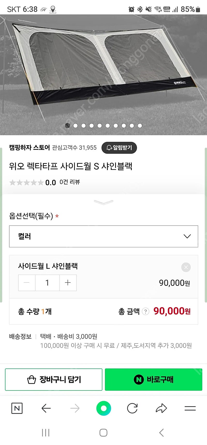 위오 렉타타프 사이드월 L 블랙 S급 코베아자이언트토치 같이드림