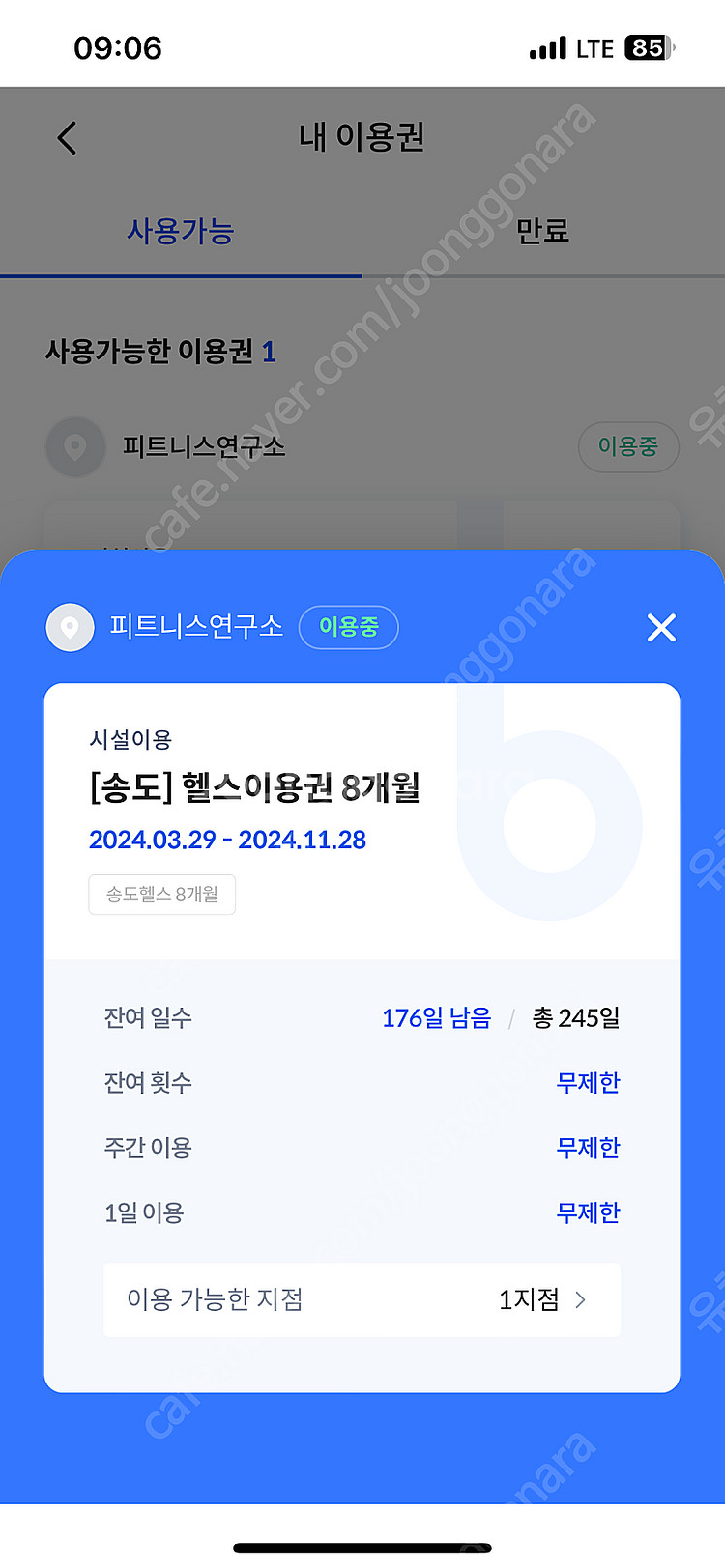 피트니스연구소 송도점 회원권 양도--0
