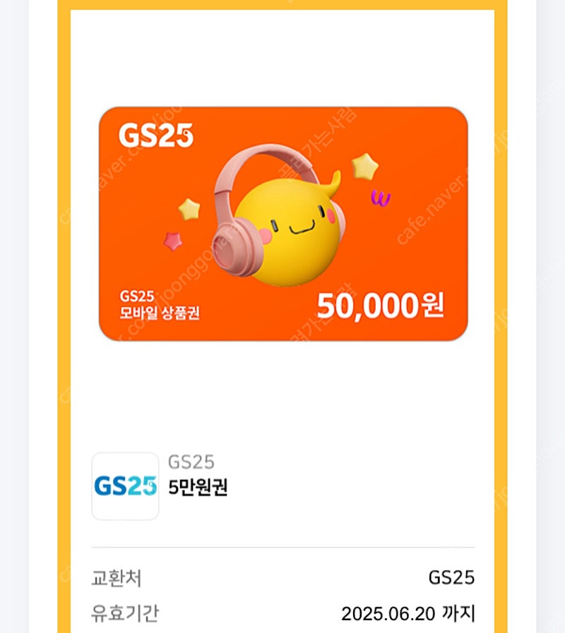 gs25 5만원권 2장 일괄 88000에 팔아여