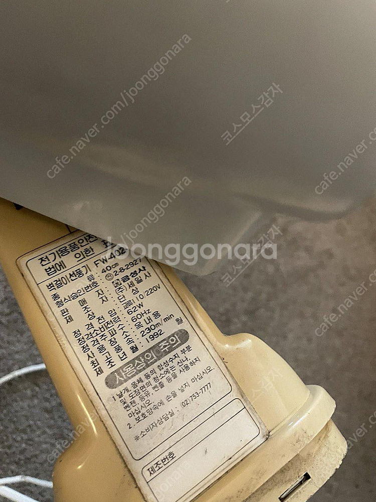 골드스타 (금성사) 빈티지 벽걸이 선풍기 정상작동 금성...--1