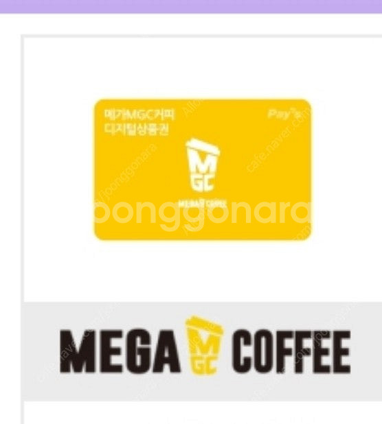 메가커피 1만원 금액권 기프티콘--0