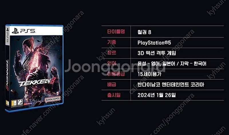 PS5 철권8 초회판+커맨드북--1
