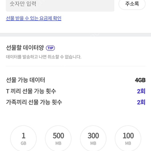 SKT 데이터 2기가 3000원 판매합니다