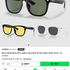 레이벤 RB4260D 얼큰이 선글라스