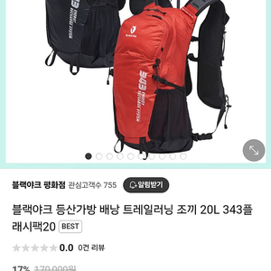 블랙야크 343플래쉬20리터