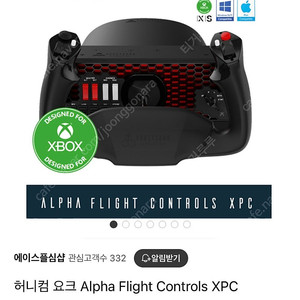 허니컴 알파 요크 XPC 플심 비행 시뮬레이션 팝니다