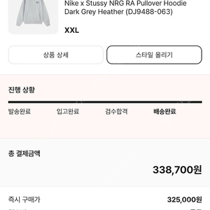 나이키 스투시 후드티 2XL 크림구매 10만원판매