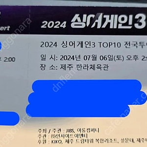 싱어게인3 콘서트 제주 낮공 1열 중앙