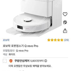 로보락 Q revo Pro 로봇청소기 판매합니다