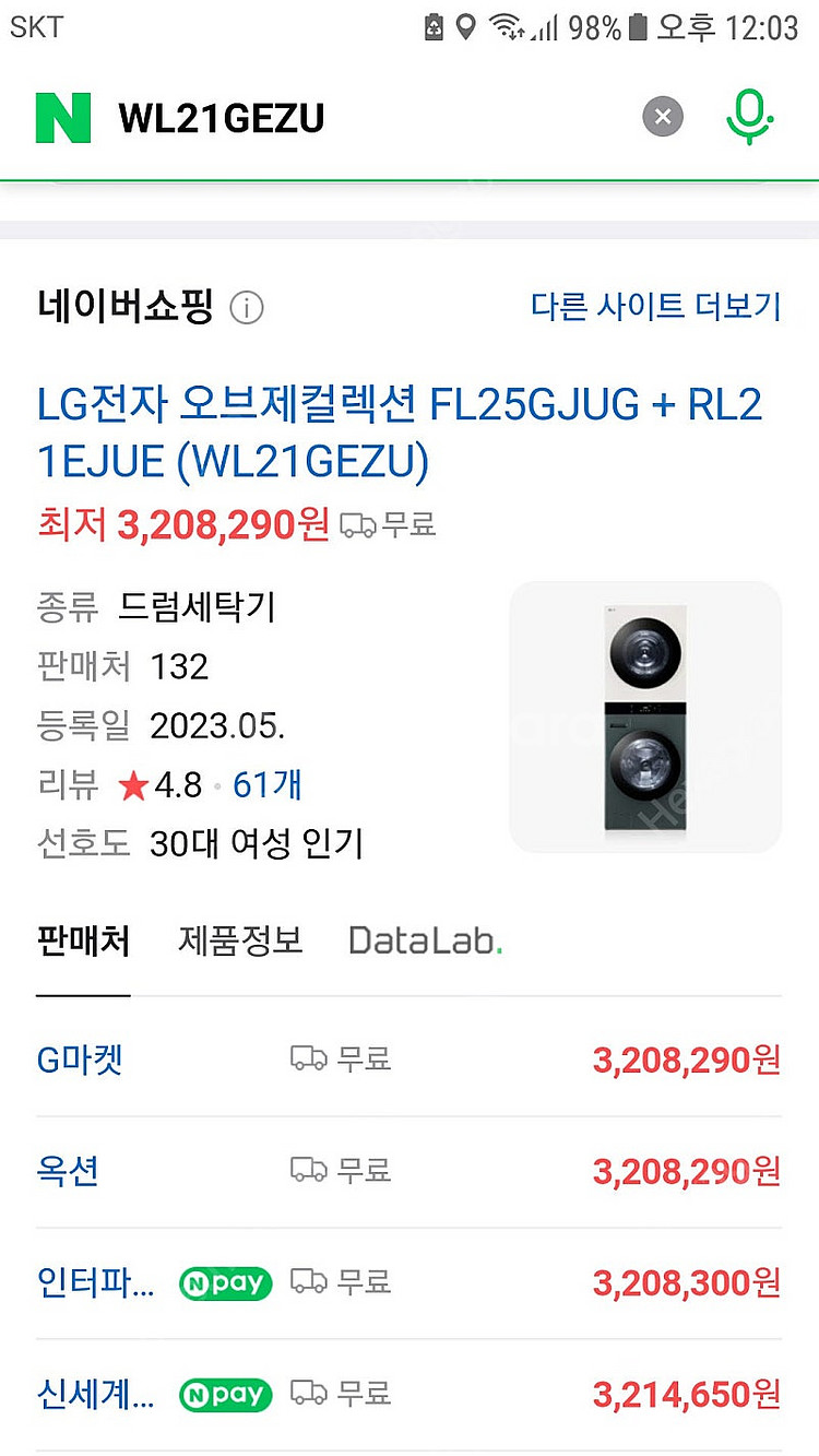 LG전자 오브제컬렉션 미개봉 새상품 세탁기 + 건조기 ...--0