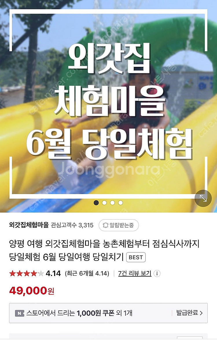 양평 외가집체험 22일 양도 (오늘만 예약가능)--0