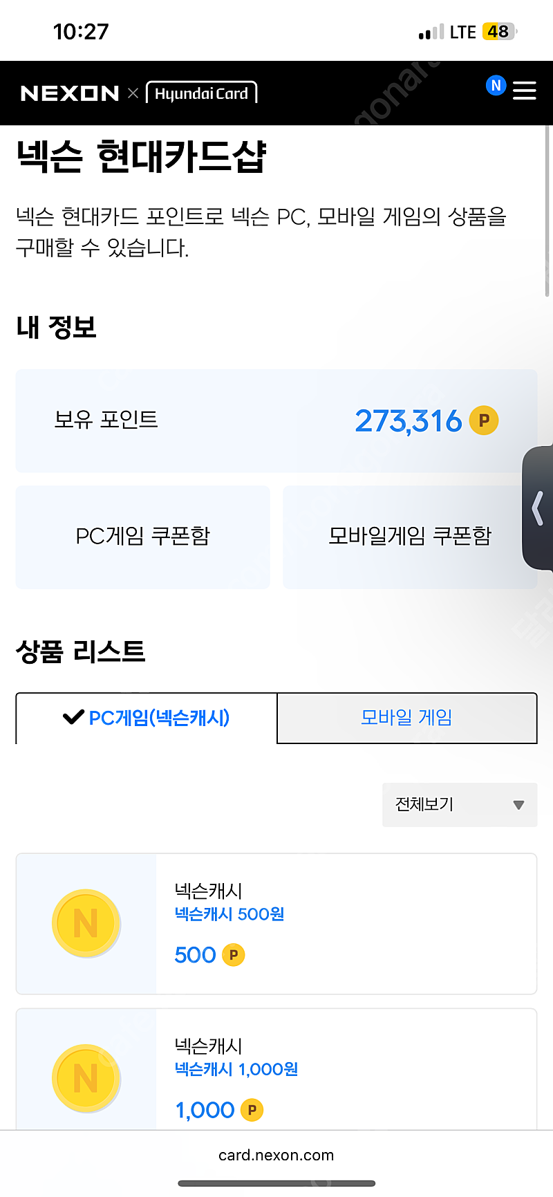 넥슨캐쉬 270,000원 -> 240,000원에 11프로 가격에 판매합니다