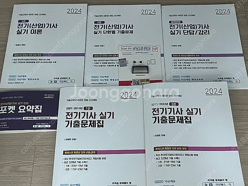 다산에듀 전기기사 실기 2024 풀 패키지 (인강포함)--0