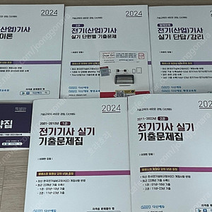 다산에듀 전기기사 실기 2024 풀 패키지 (인강포함)