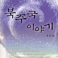 [판매] 대여점용 북주국 이야기 1-2권 택포 판매합니다.