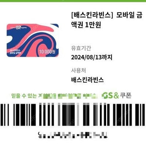 베스킨라빈스 베라31 10000만원권 1장 8000원에 팝니다