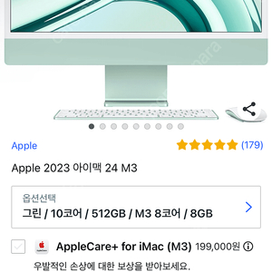 2023 아이맥 24인치 그린 상세스펙 사진