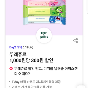 뚜레쥬르30% 할인(최대 6,000원 할인)쿠폰 바코드(=>1000원)