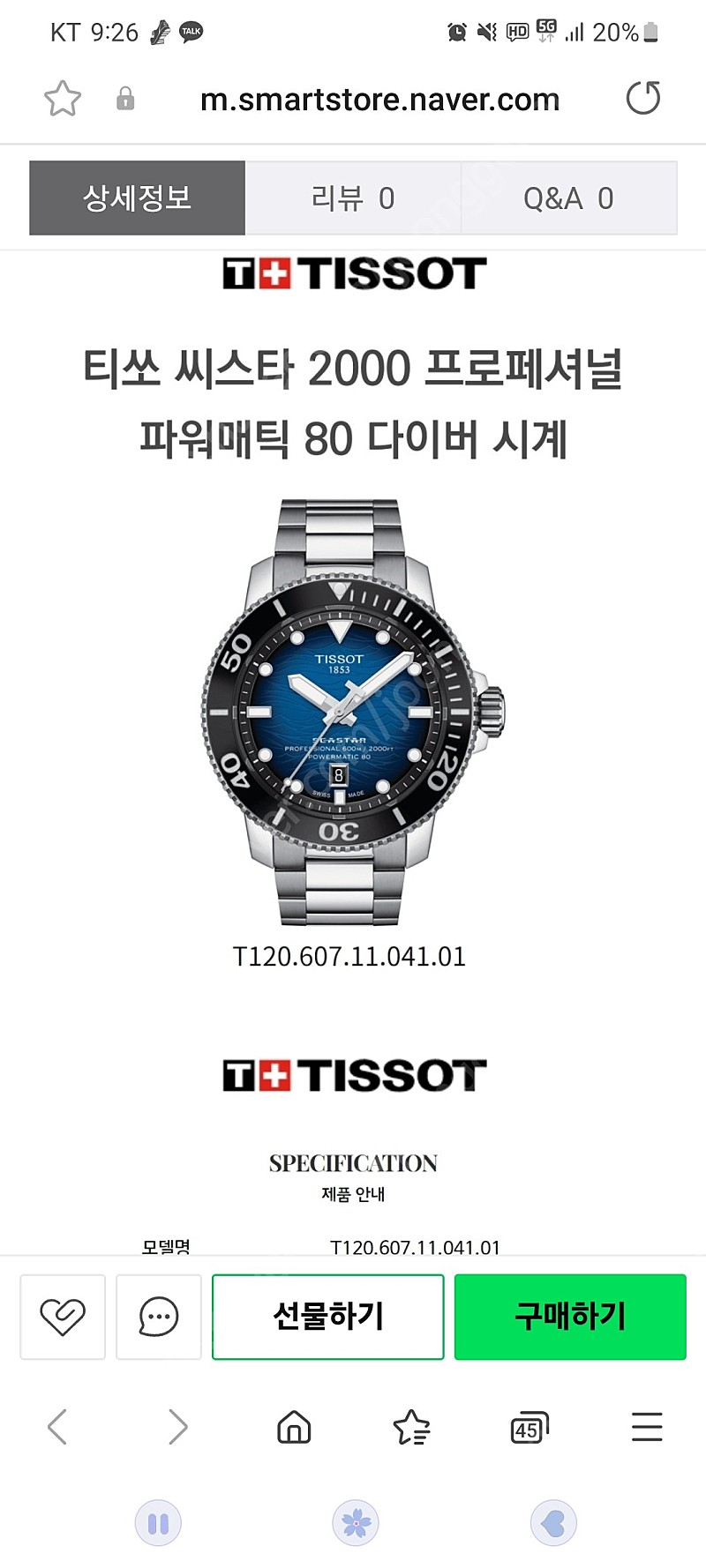 티쏘 씨스타2000 딥그린 오토매틱 시계 삽니다.