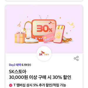 sk스토아 30퍼 할인쿠폰 최대 10000원 할인