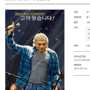 7월 6일 나훈아 은퇴투어 전주 콘서트 연석 티켓 판매합니다 티켓수령완료